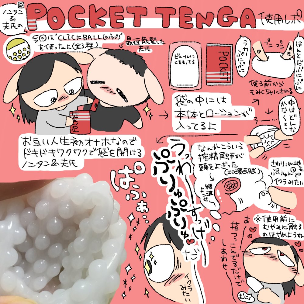 【告知】ノンタンと夫氏のレポ本も出ました!!よろしくお願いします!!→ https://t.co/YppgPy5vw7
主にFANBOXで限定公開してきたアダルトグッズ等々を実際に使用したレポのまとめです!!R18全72ページ500円です!!非公式同人誌です!!ダウンロードしたらすぐ読めます!! #ノンタンと夫氏の実録