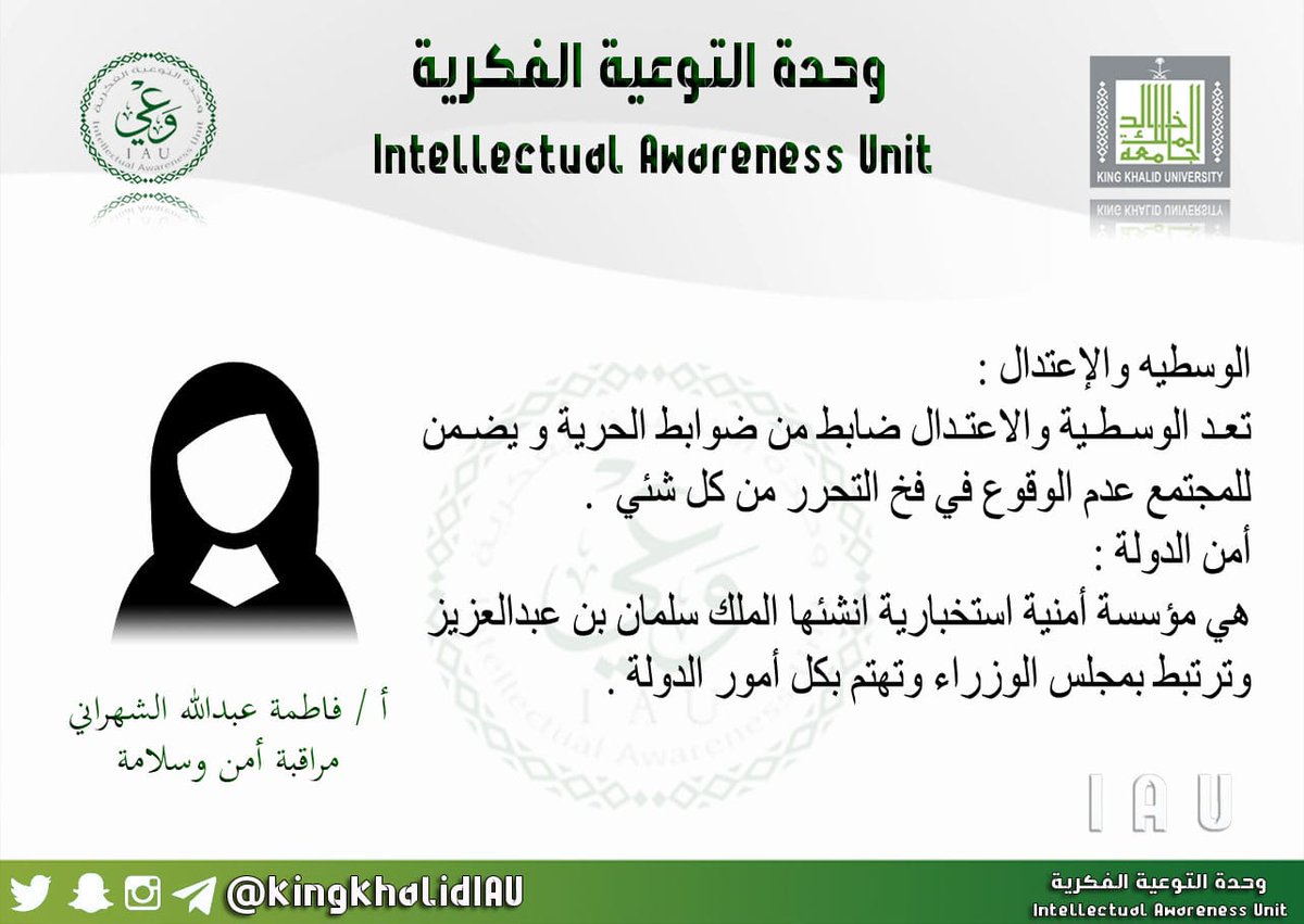 وحدة التوعية الفكرية (@kingkhalidiau) on Twitter photo 