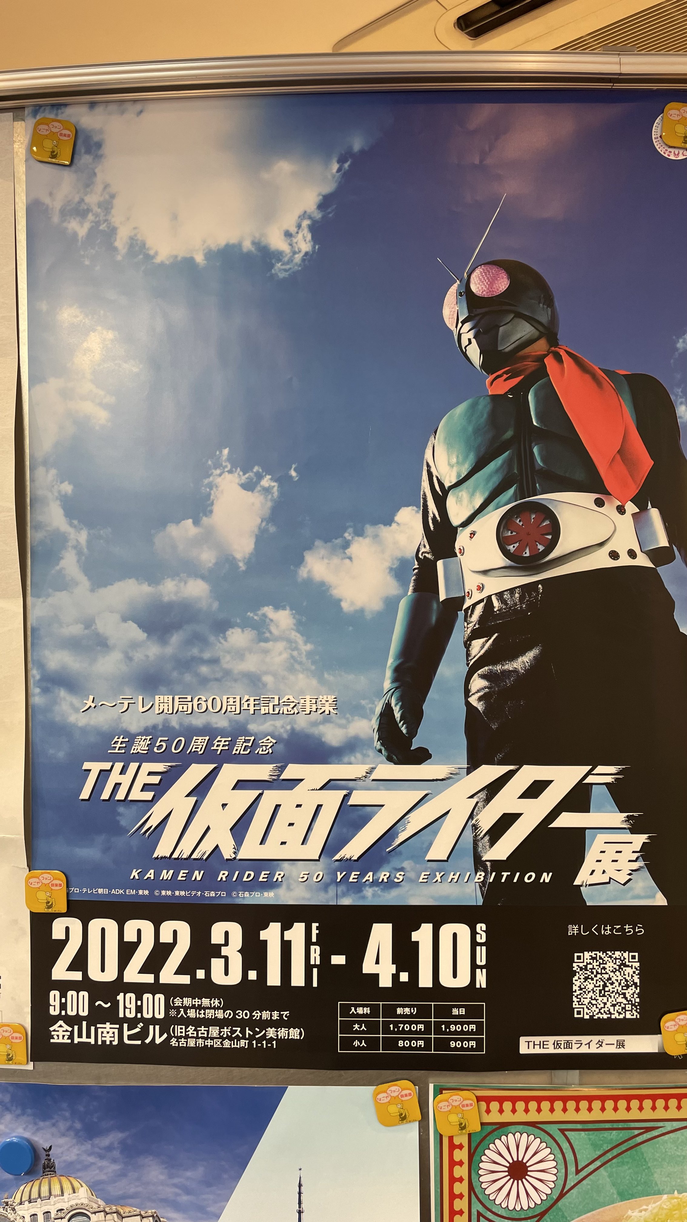 おいでよ名古屋 おいなご 3月11日から 金山 旧ボストン美術館で仮面ライダー展 が開催されるよ 生誕50周年を記念する展覧会を 見逃さないでね T Co Rqidvswkrq Twitter