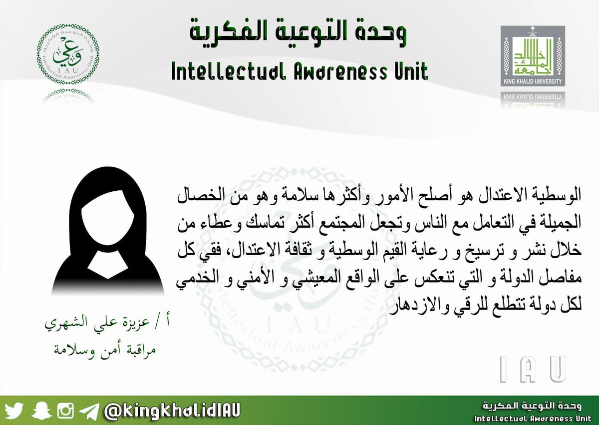 وحدة التوعية الفكرية (@kingkhalidiau) on Twitter photo 