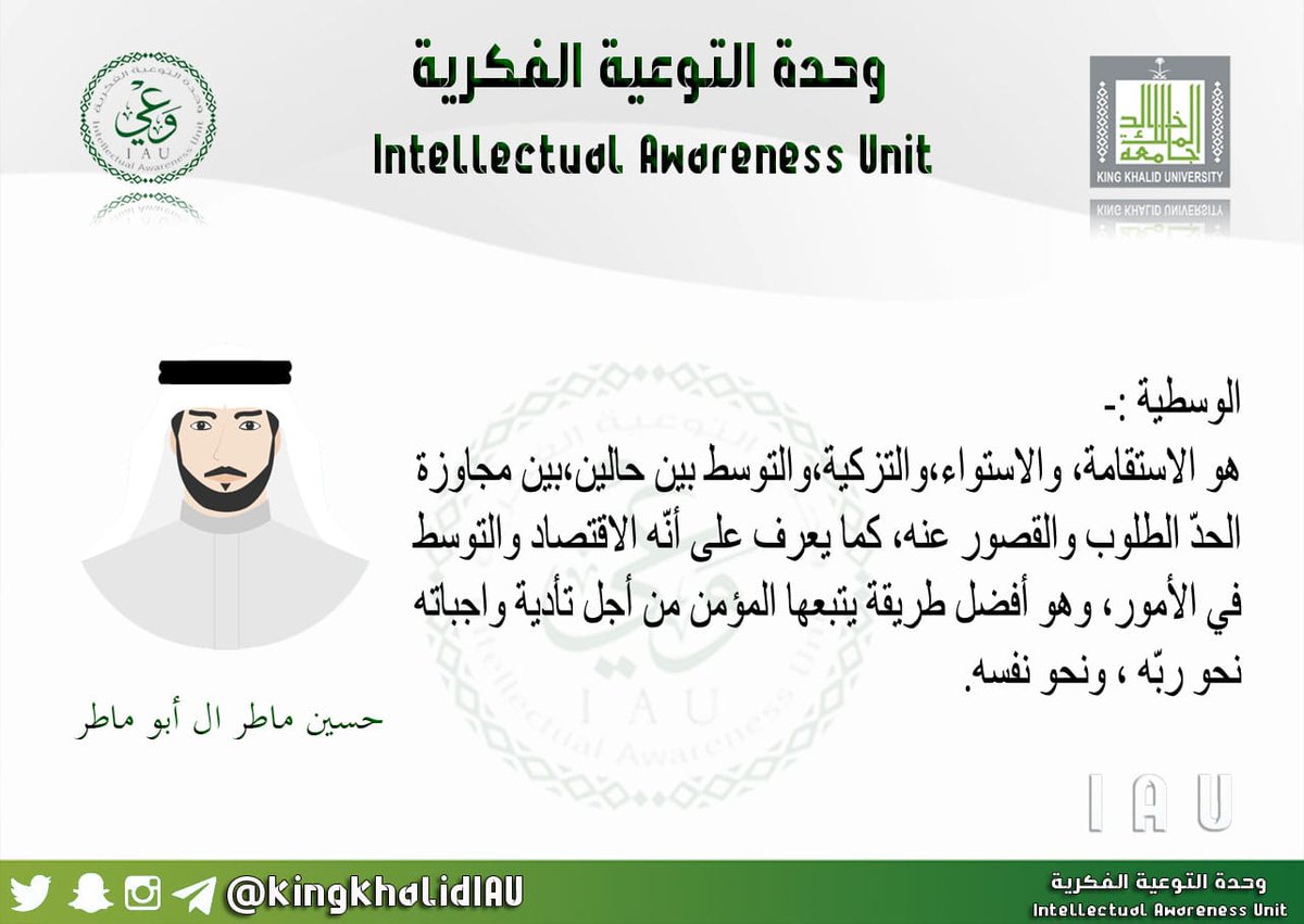 وحدة التوعية الفكرية (@kingkhalidiau) on Twitter photo 