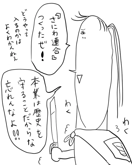 他所の連合に入るのが怖いので、審神者限定の超初心者向けの連合を作りました。同じくオロオロしている審神者隊員の方、よろしければご利用ください(入り方もよくわからない) 