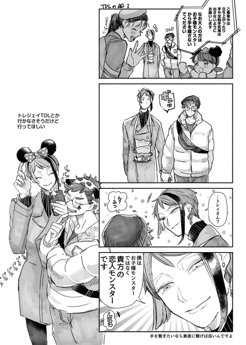 (トレジェイ)夢の国絶対行かないと思うけど行かせます 