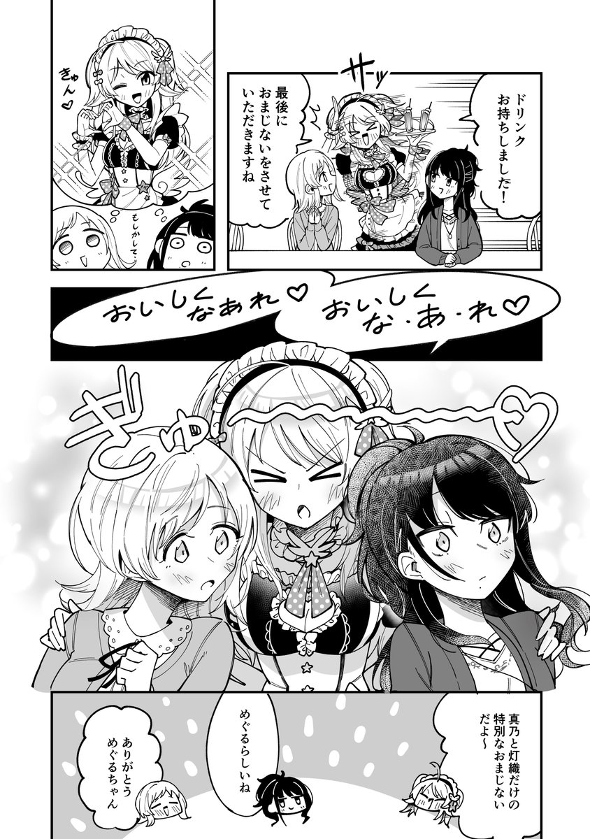 めぐるのおまじない
#シャニマス 