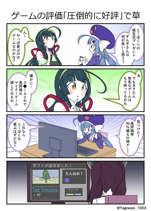 #音街ウナ #東北ずん子 #東北きりたん 
#きり誕2022 
きりたんに神ゲーをプレゼントするウナぴ 