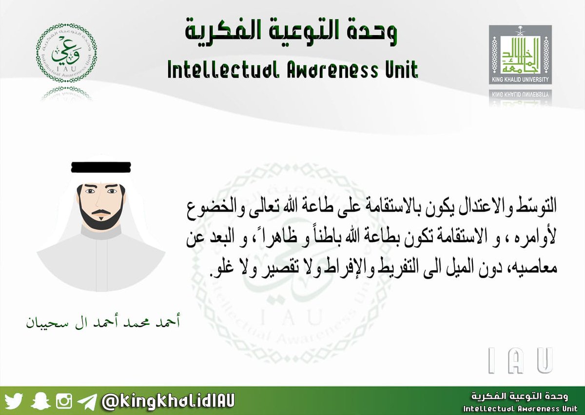 وحدة التوعية الفكرية (@kingkhalidiau) on Twitter photo 