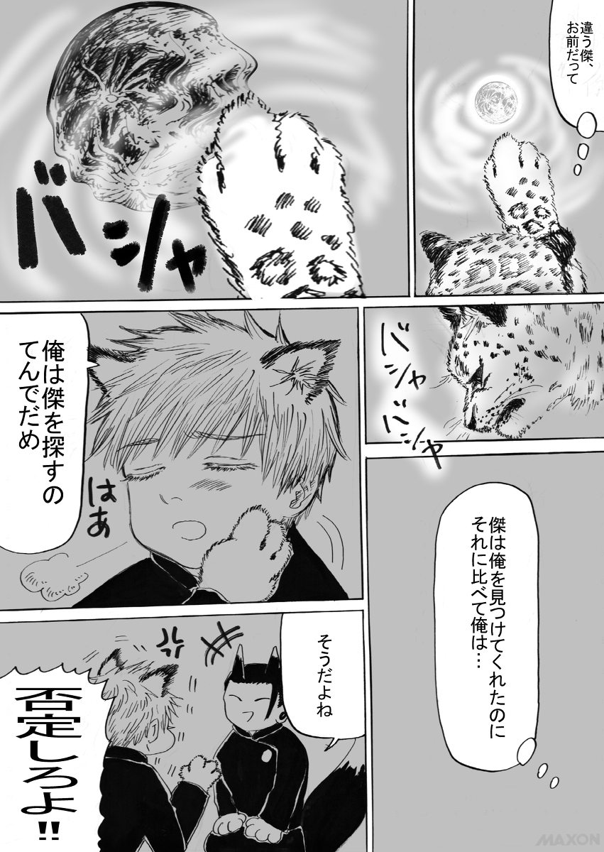 なんにもないさとる⑧水清月宿/電光影裏 #漫画 #五+夏 #五夏五 #五夏 https://t.co/NRLRg9pcnP 