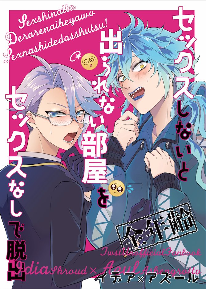 2/20のイデアズ新刊は梶野さんと合同誌です🥳タイトル通りのどたばた大喜利本だよ!私もまだ自分のしか知らないので楽しみ〜🥲🥲💞 