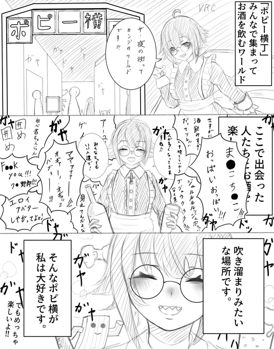 VRC漫画 「ポピー横丁」 