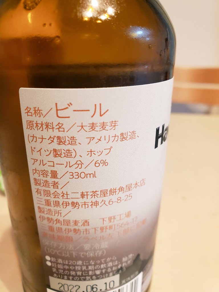 kmpjnfzxkURUcEv's tweet photo. 伊勢角屋ビールのHaystack Rock IPA。 ウェストコーストIPA、柑橘系のフレバーが飲んだ時に感じて飲みやすく、苦味も好きな感じ!
3連休のうちもう1日たってしまった、休みが終わるのが早い~😖
#伊勢角屋
#HaystackRockIPA https://t.co/Ozm0GWHJoM