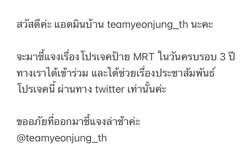 สวัสดีค่ะ แอดมินบ้าน teamyeonjung_th นะคะ

ขออภัยที่ออกมาชี้แจงล่าช้าค่ะ