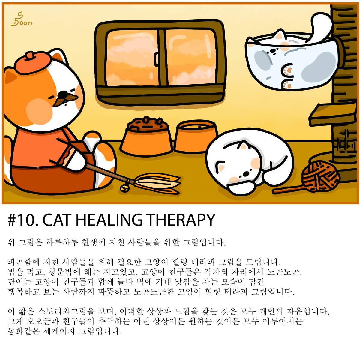 #10. CAT HEALING THERAPY 리스팅 완료!

노곤노곤한 고양이친구들과 단이의 고양이 힐링테라피에 초대합니다.

많은 관심과 좋아요 RT 부탁드립니다~(⭒•͈ 𓎺 •͈ )

opensea.io/assets/klaytn/…

#NFT #NFTartist #NFTcollection #NFTart #illust #opensea #illustration #illust #catlover #cat