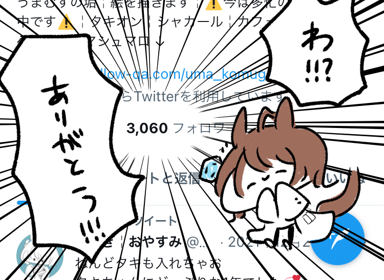 ひ〜〜〜〜〜!!!夜分にごめんなさいでも嬉しくって‼️
3000↑フォロワ様ありがとうございます!!!!!😭😭😭😭😭💞💞💞💞
お祝いはまた何か改めてしたいと思います‼️(シールネップリとかどうかな?)
いつもこむぎを見てくださってほんとうにありがとうございます!! 