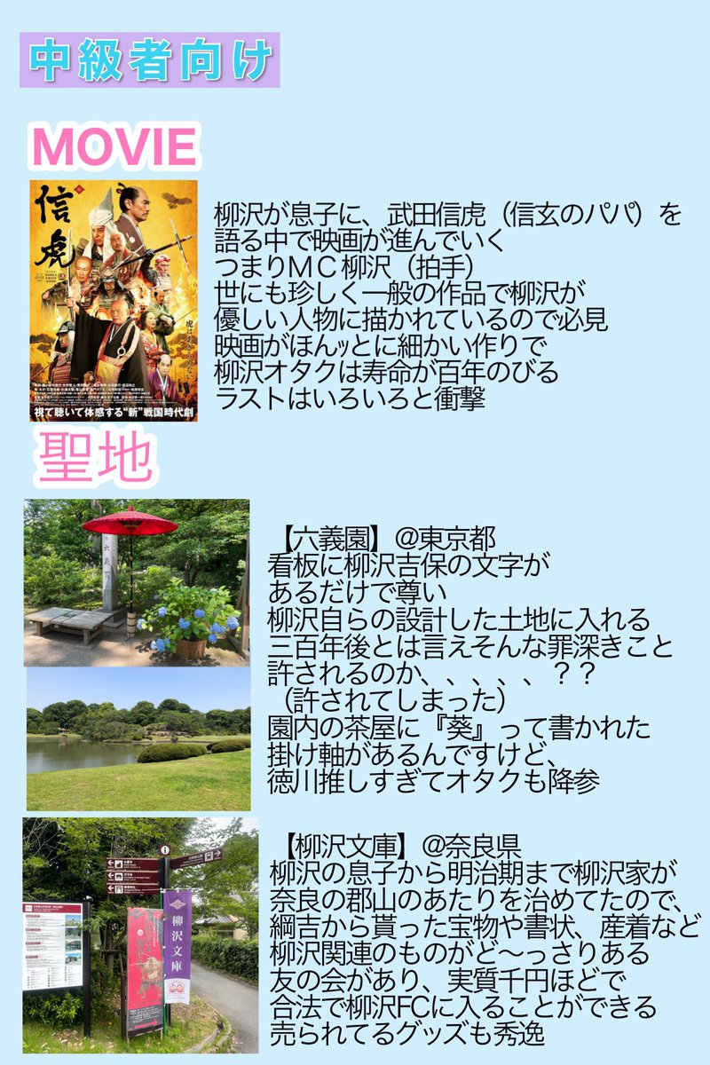 TKGW_01's tweet photo. あまりにも観測できるオタクが少ないが、「柳沢吉保、好きだけど何から追えばいいか分からない🥺」状態なだけでオタクはいるよな！？と想定して柳沢オタク育成ガイドシートを作りました。
気が狂っているのは自覚しているので深夜にそっとあげます。 https://t.co/FrGxENOt5i