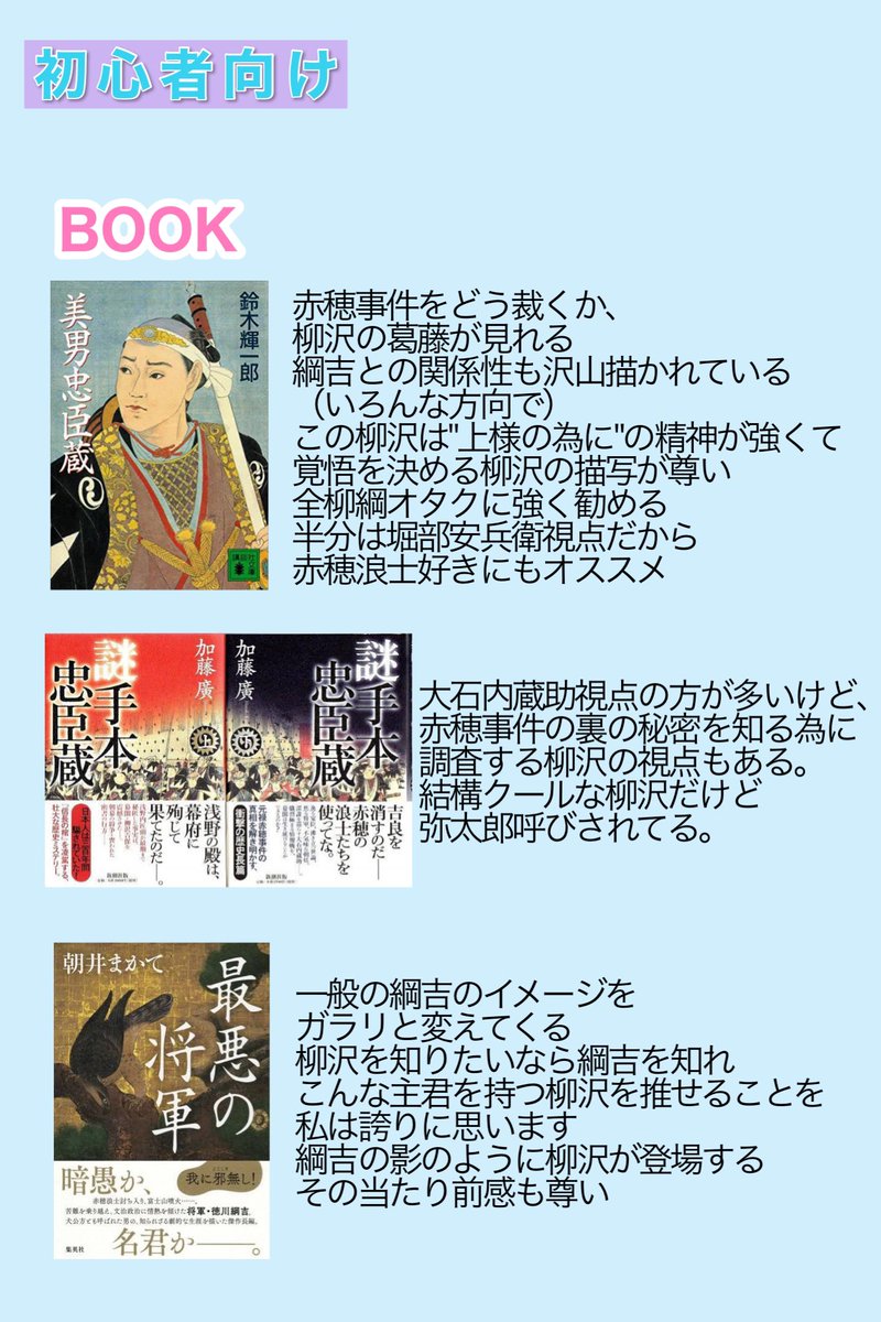 TKGW_01's tweet photo. あまりにも観測できるオタクが少ないが、「柳沢吉保、好きだけど何から追えばいいか分からない🥺」状態なだけでオタクはいるよな！？と想定して柳沢オタク育成ガイドシートを作りました。
気が狂っているのは自覚しているので深夜にそっとあげます。 https://t.co/FrGxENOt5i