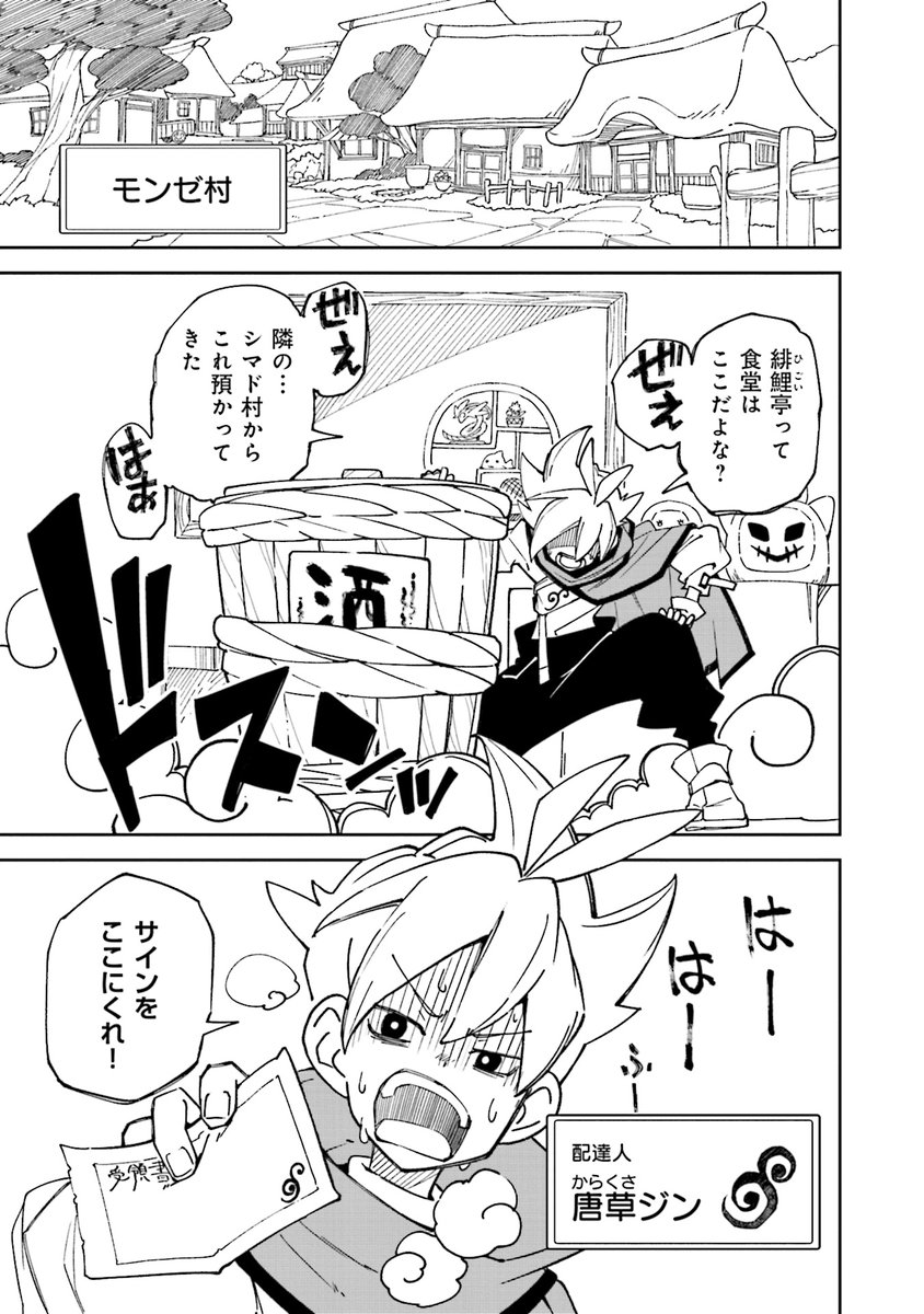 配達する少年の話(1/16)
#漫画が読めるハッシュタグ 
#追風のジン 