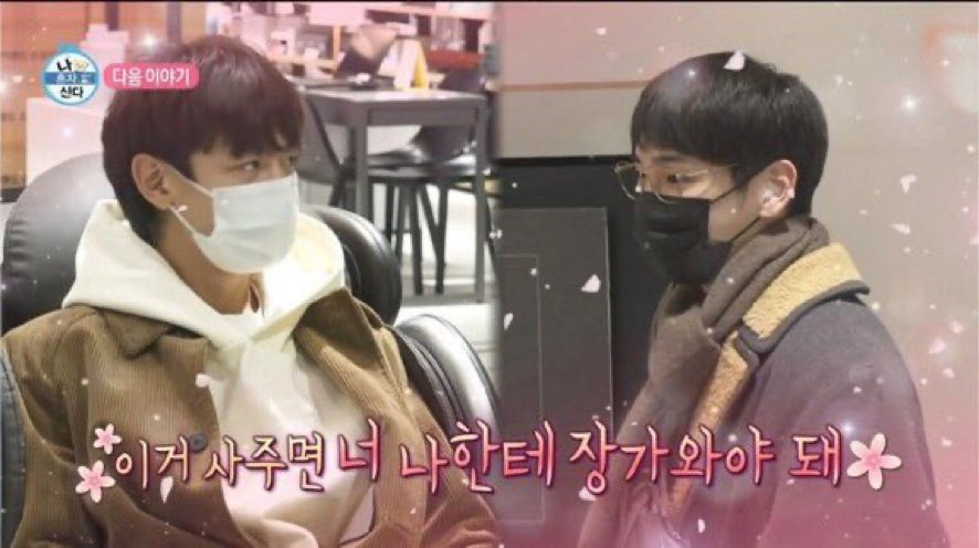 이거 마시면 우리 사귀는 거다?를 이은..
이거 사주면 너 나한테 장가와야 돼