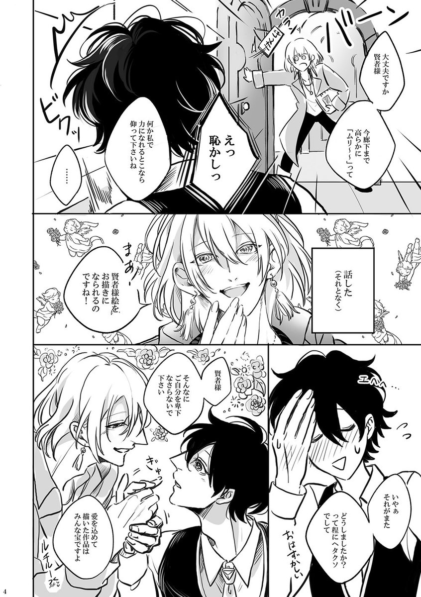 【2/20、賢マナ新刊サンプル】
今猛烈にブラネロがアツい腐男子(隠してるつもり)賢者真木晶が、人類の多様性に理解のある神絵師ルチルを巻き込み、あんなことやこんな事話して楽しいオタク活動する話。(1/2)