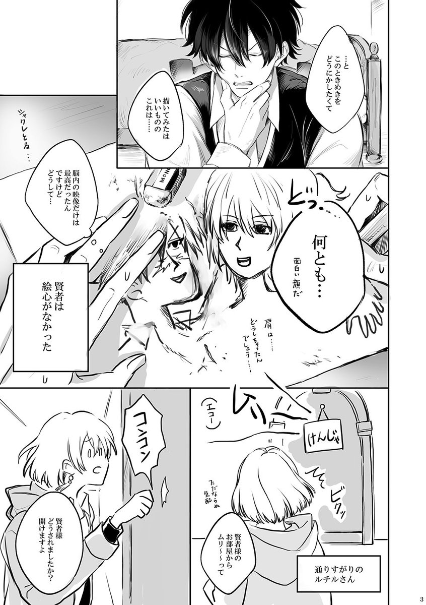 【2/20、賢マナ新刊サンプル】
今猛烈にブラネロがアツい腐男子(隠してるつもり)賢者真木晶が、人類の多様性に理解のある神絵師ルチルを巻き込み、あんなことやこんな事話して楽しいオタク活動する話。(1/2)