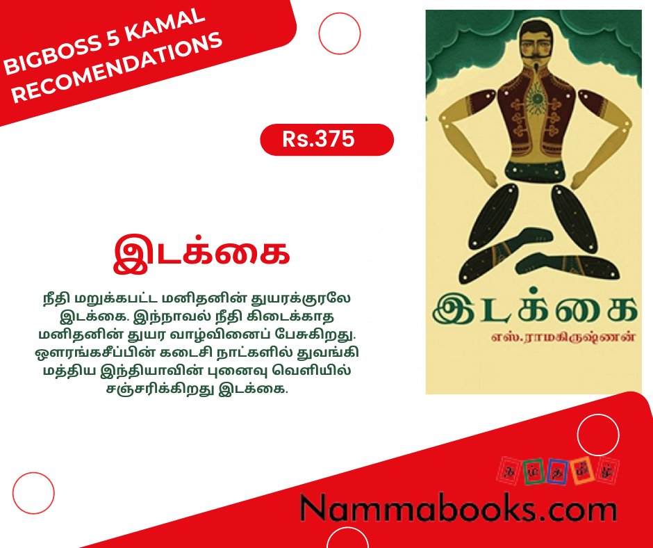 nammabooks's tweet photo. https://t.co/wcrCvKcVH3

 #novel #newbooks #literature #bookstagramindia #bookstoread #tamilwriting  #bookstagram #booksaddict #books #bookslover #bookishlove #bookish #lovetoread #lovetoreadbooks #reads #readingbooks #readinghabits https://t.co/0gdxI3Tusb