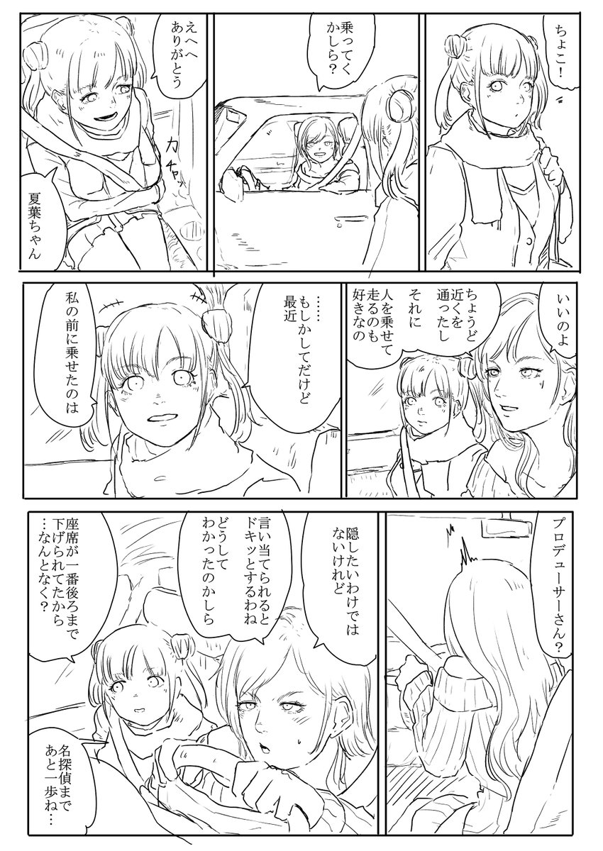 夏葉さんとちょこさんと座席 