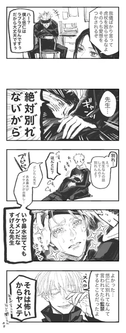 五悠
※ギャン泣きしてる先生がいる 