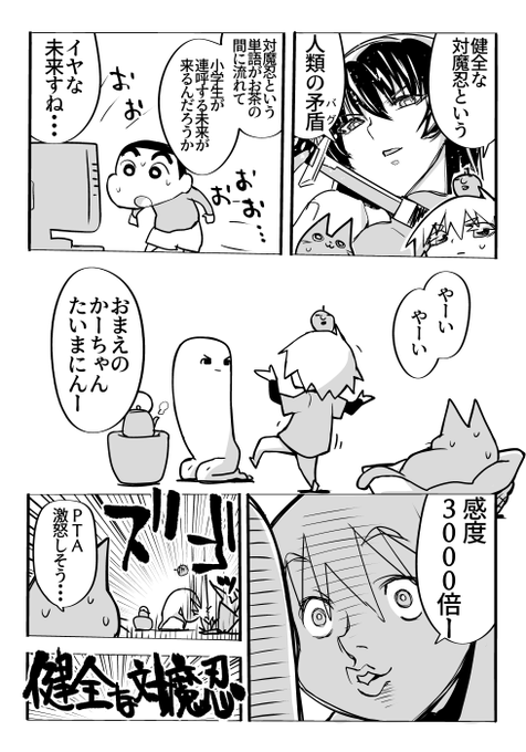 クレヨンしんちゃん を含むマンガ一覧 2ページ ツイコミ 仮