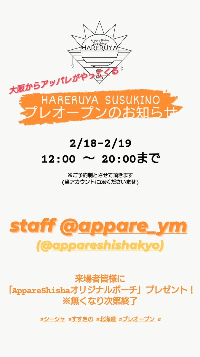 AppareShisha3rd's tweet photo. 【プレオープンのお知らせ】
2/18〜19
12:00~20:00
staff @Appare_ym (@AppareShisha)
ご予約制とさせて頂きます🙇‍♂

#シーシャ #北海道 #すすきの https://t.co/8IlZHS5wy8
