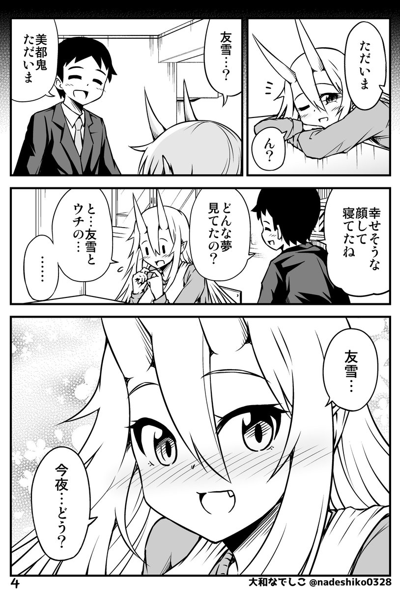 鬼嫁ちゃんに子供ができたら
https://t.co/7Ke836xxJt 