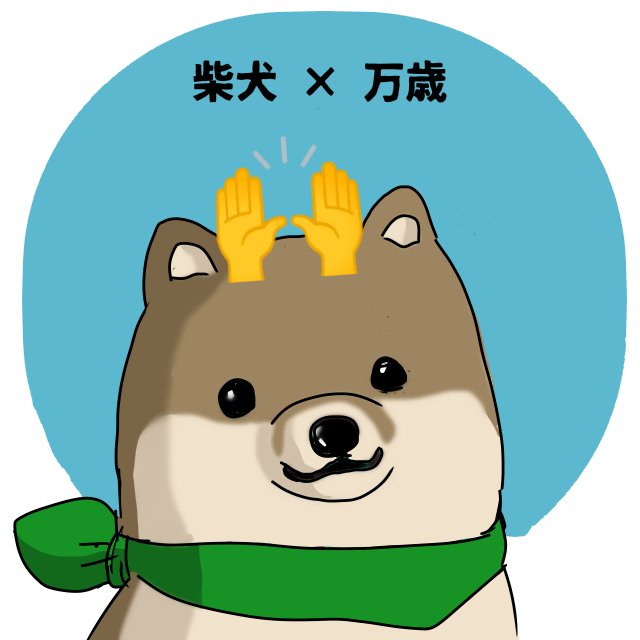 万歳三唱の日のtwitterイラスト検索結果