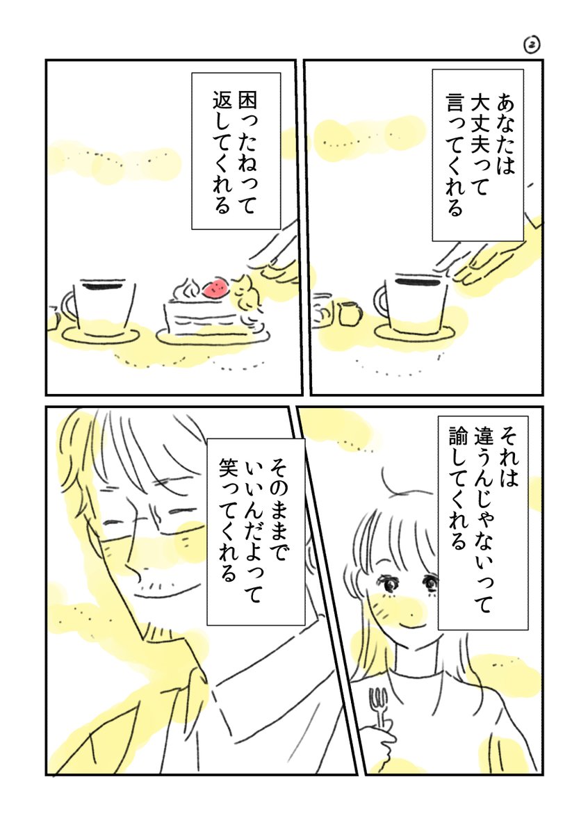 私はあなたがいると、安心して綺麗になれる
その①

#創作漫画 
#漫画が読めるハッシュタグ 