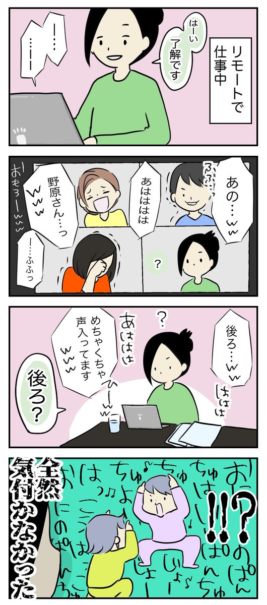 日常音って日常だから意識するまで自分にとっては無音だよねって話

#育児漫画 
#リモートワーク 

https://t.co/nldY8LfRAF 