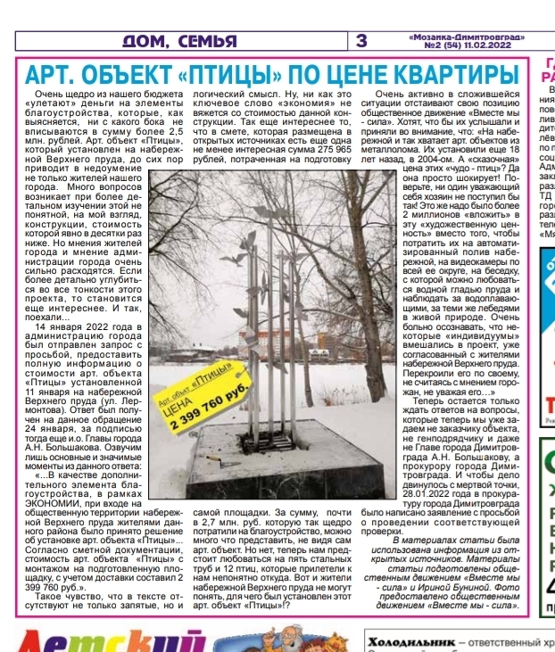 Газета "Мозаика" от 11 февраля 2022 года " № 2 (54 )