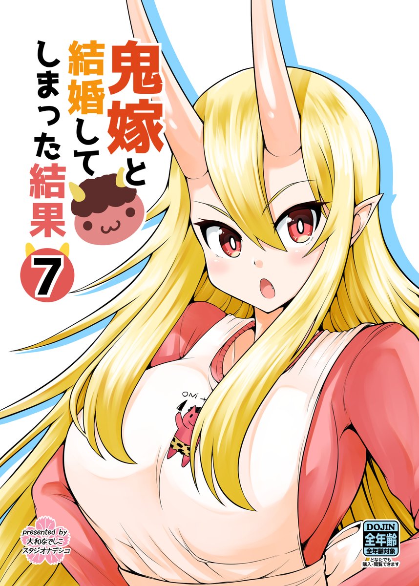 鬼嫁と結婚してしまった結果7巻Kindle版の配信が始まりましたー!!
https://t.co/1ByfRJ3BJ0 