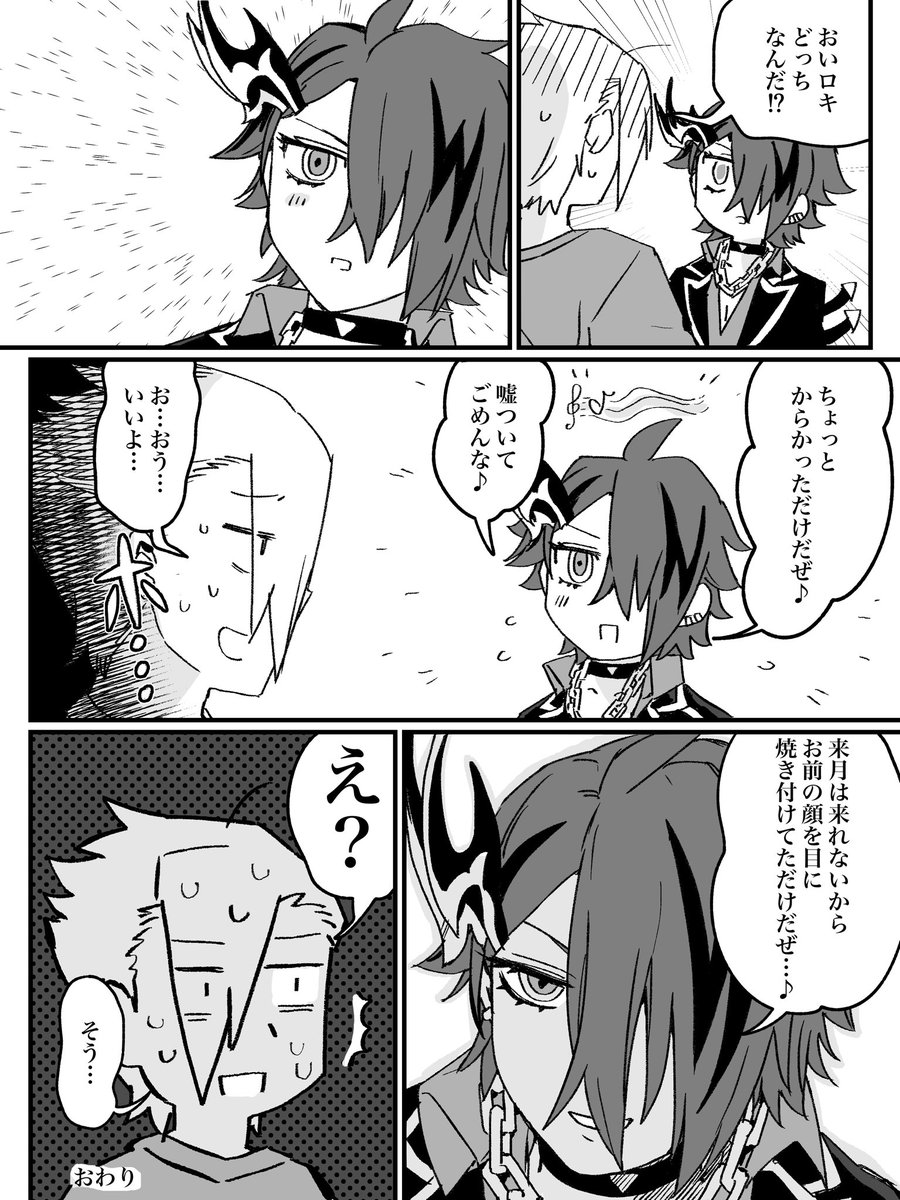 ロキマネの漫画(冗談編) 