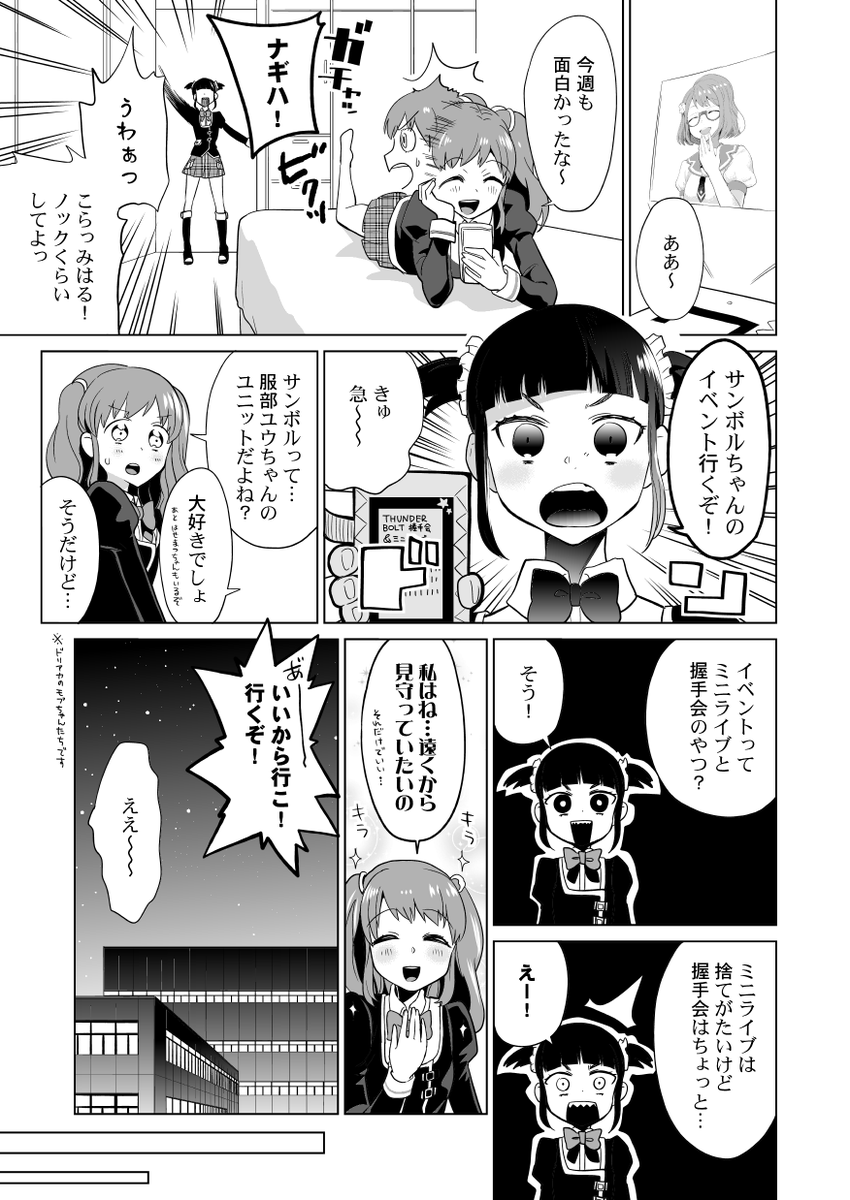 「接近戦は沼」
(アイカツまんが) 