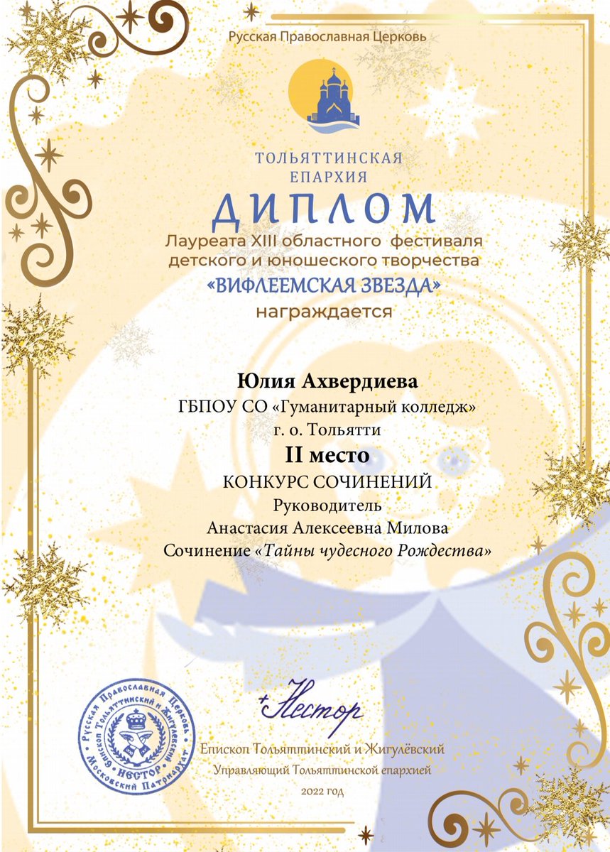 Победы в конкурсе сочинений  Областного фестиваля  детского и юношеского творчества  "Вифлеемская звезда"! 
1 место и именная стипендия - Бычков Никита!
2 место - Ахвердиева Юлия!