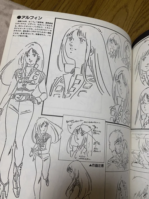 アルフィンはこれより小説挿絵初期の南原千鶴ぽいビジュアルの方が好きな自分 