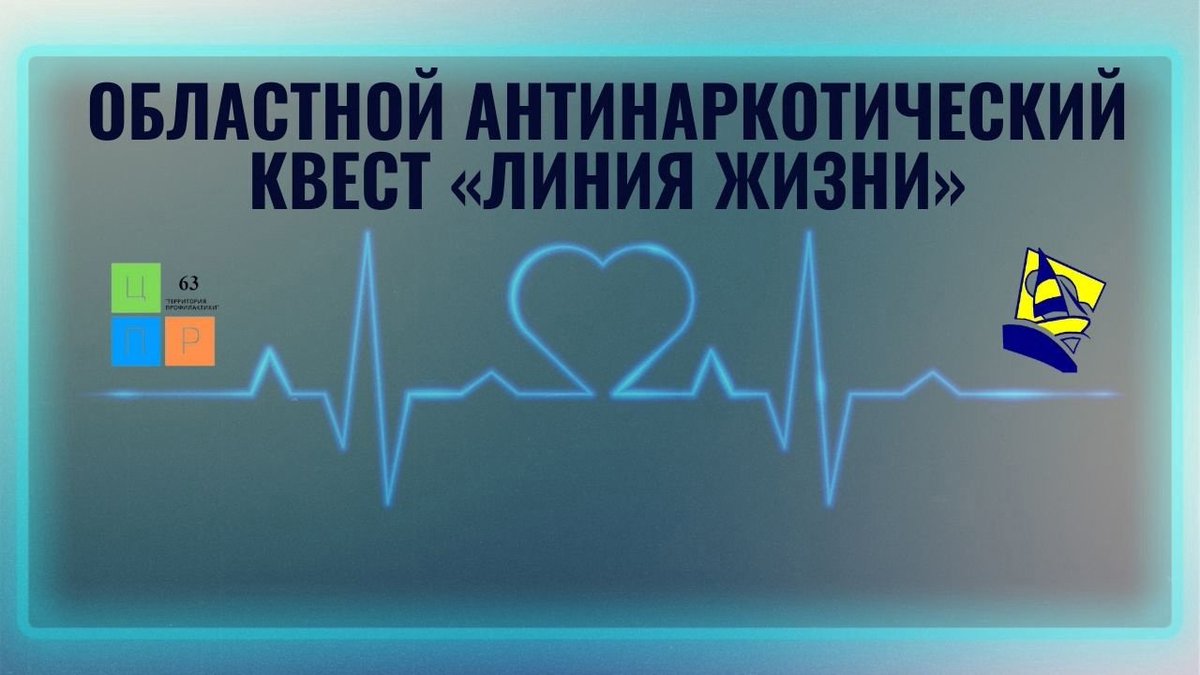 КВЕСТ "ЛИНИЯ ЖИЗНИ"
Студенты Гуманитарного колледжа принимают участие в Областном онлайн квесте "Линия жизни"
Ссылка на прохождение docs.google.com/forms/d/1fvRST……