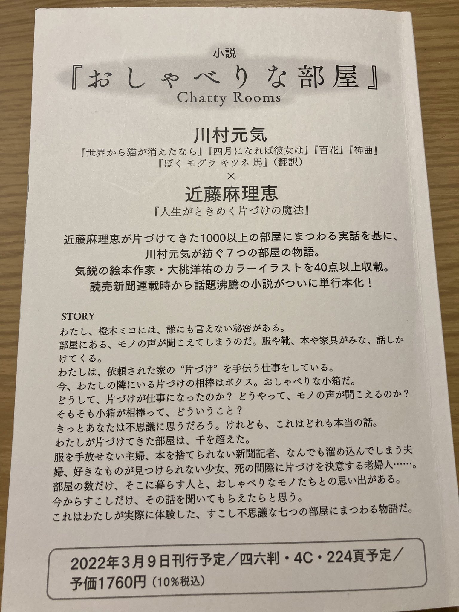 تويتر 書店員きらり38 على تويتر おしゃべりな部屋 プルーフ読了 ときめきはいつまでも大切にしたいですね これからの人生が 物語の中で輝いています 家族の温もりと 本の尊さも伝わってきました 読みながらそわそわしてきて 読後すぐ片付けにとりかかり