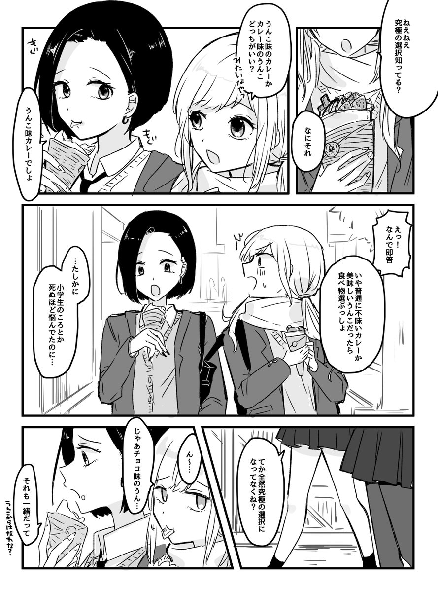 究極の選択 ※百合漫画 