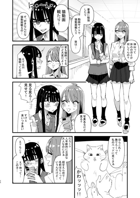 友達が人気猫動画投稿者だった話 