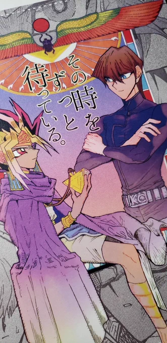 印刷所から見本誌届きました❗今回初めて使う所だったので心配だったんですけど仕上がり凄い満足です~嬉しい‼️
表紙の紙がミニッツGAなんですけど色の沈み方が想像してたより綺麗な沈み方で良かった…。アテムカラーの遊び紙と海馬瀬人カラーの本文インク色も想像通りで嬉しくなってしまった… 