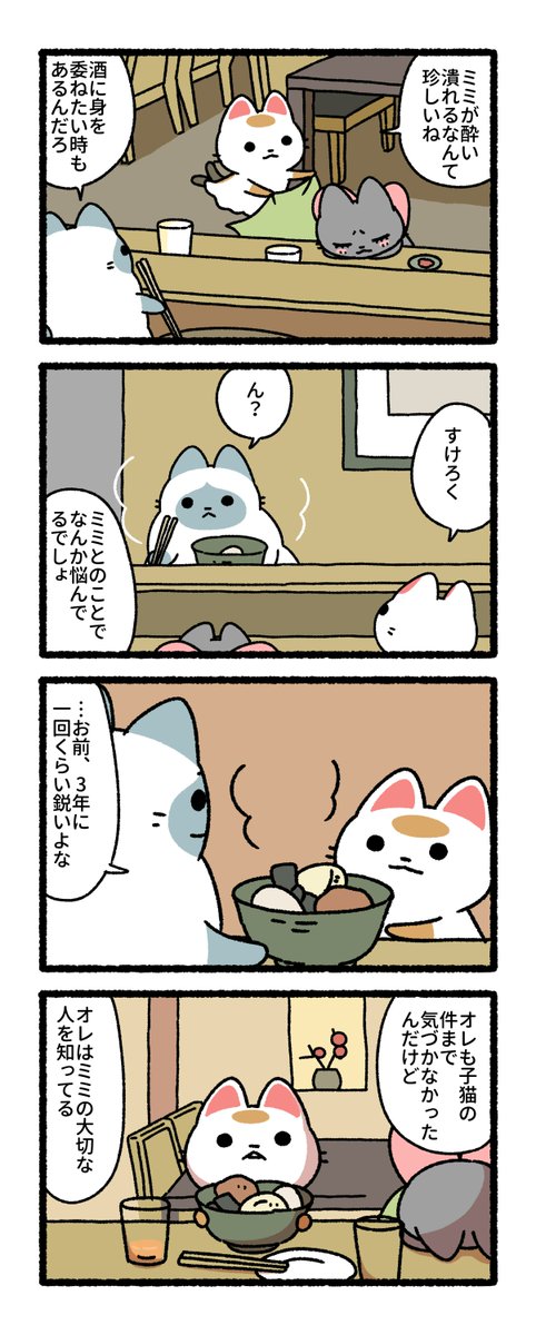 【エピローグ】 
ミミ、野良猫を拾う
#練物庵 