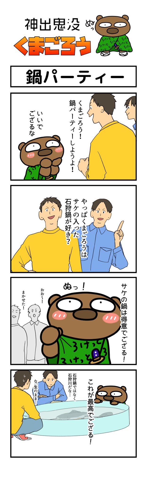 くまごろう Rocket Kumagoro Twitter