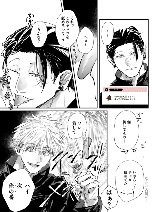 👺チョコありがとうございました!!!五夏※下ネタ 
