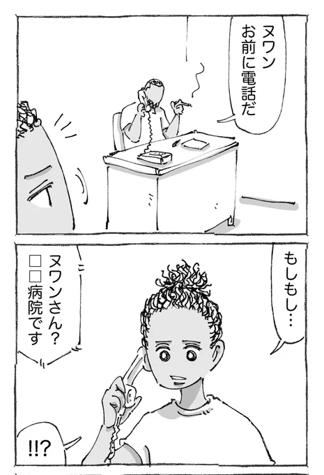 海外青年とイヤがらせ社長の話。【14】 