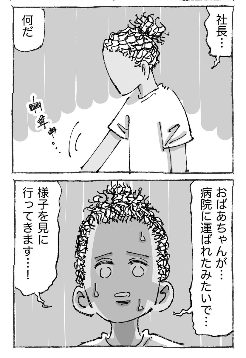 海外青年とイヤがらせ社長の話。【14】 