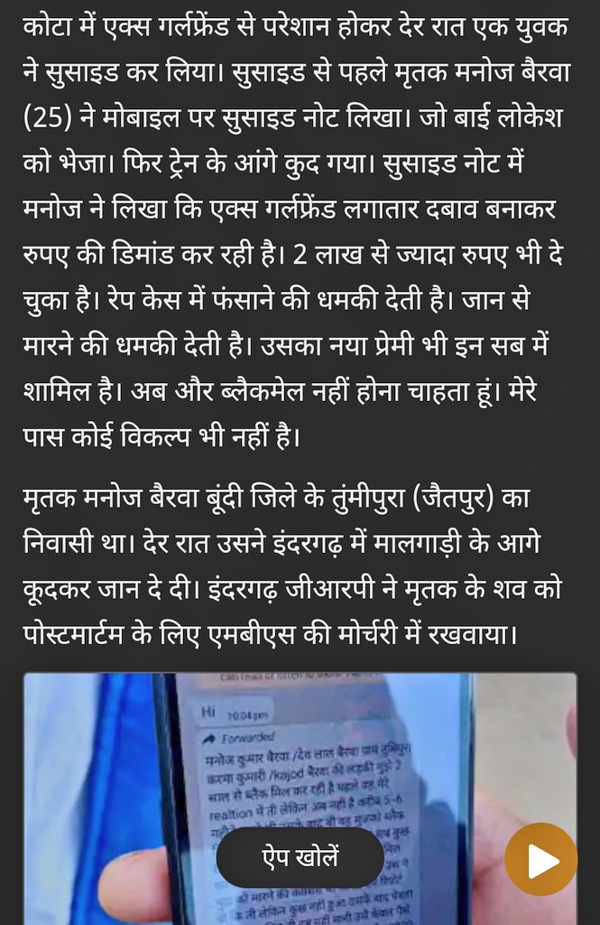 DeepikaBhardwaj's tweet photo. 25 yr old Manoj Bairwa from Kota ended life jumping in front of train as his ex-girlfriend was threatening him with #falserape case. He was 2nd yr BA student &amp; worked as painter to support family. He had sold his bike, taken loan &amp; given 2 Lacs already but girl wanted more 😔😔 https://t.co/YFSrCrUM3h