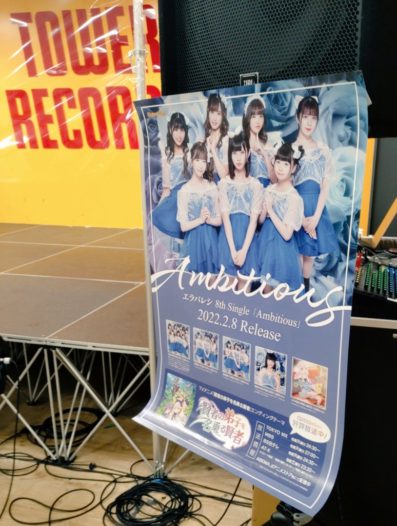 micomico88's tweet photo. #エラバレシ さん #Ambitious リリースイベントに伺いました🎙️レジ前とすぐ横にAmbitious��ーナーがあり、両親に贈るDVD付版を購入💿メッセージ付限定レシートいただきました🙌
祝🎊2/7付オリコンデイリー１位✨
おめでとうございます🥂
#賢者の弟子を名乗る賢者
#タワーレコード錦糸町パルコ店 https://t.co/2R15frjt0v